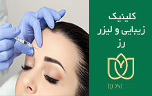 مرکز تزریق ژل لب محدوده نظرآباد